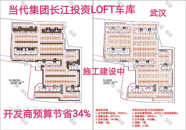 松江当代武汉春风十里LOFT专利车库（上海博普授权）