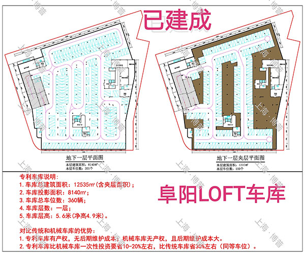 松江阜阳LOFT专利车库（初光先生授权）