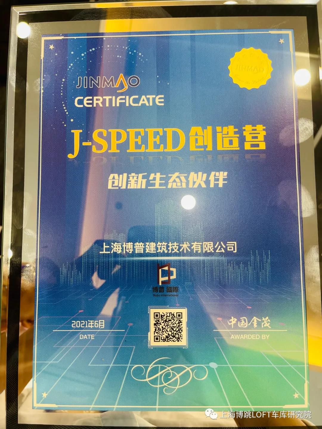 松江中国金茂与上海博普正式结为创新生态伙伴