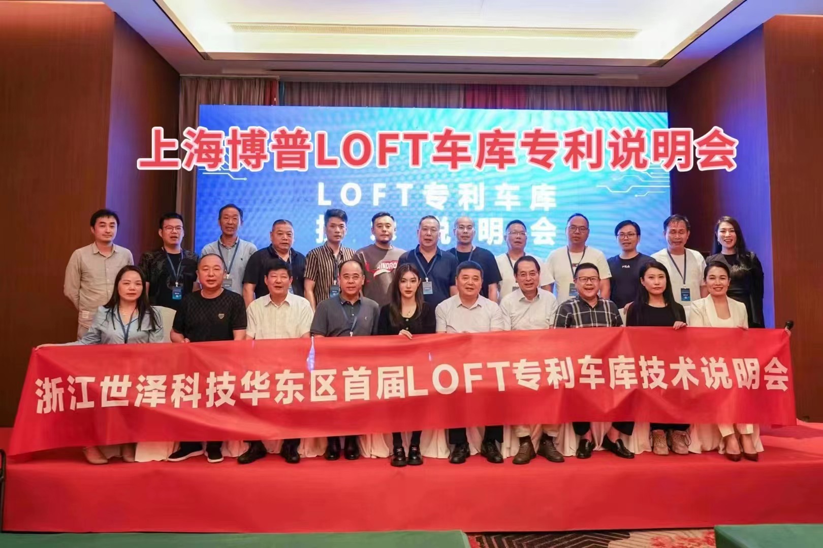 松江上海博普LOFT车库、PLUS1、PLUS2等专利车库技术走近浙江